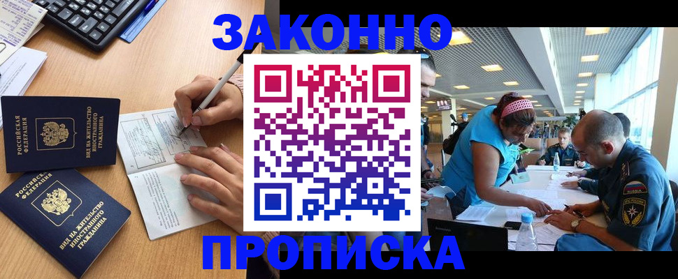 купить прописку в Черемхово