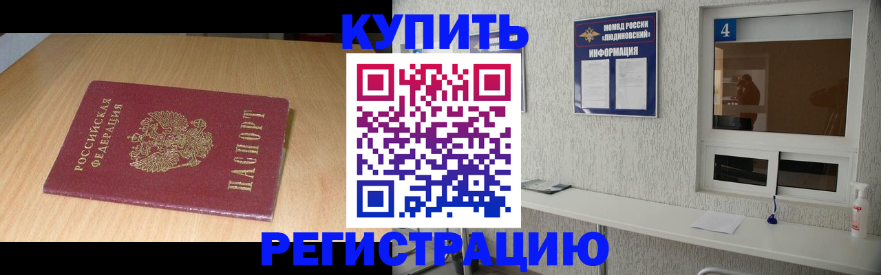 прописка ребенка в Черемхово