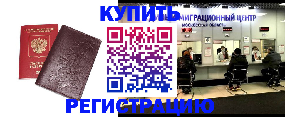 временная регистрация надежно в Черемхово